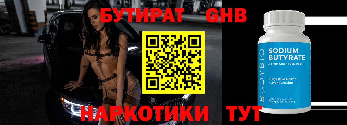 Бутират бутандиол  Вход с VPN  Бутират  Карталы 