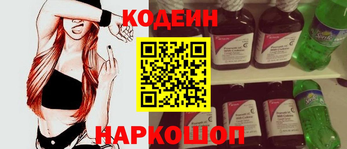 Кодеин напиток Lean (лин)  Вход с VPN  Карталы 